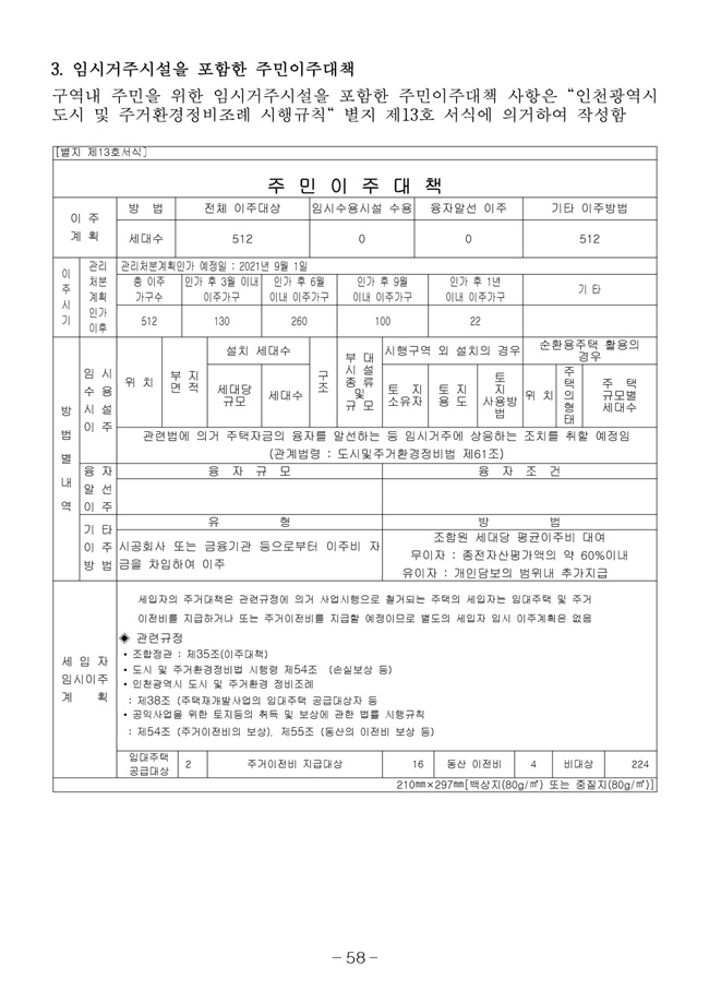 20.08.12 2020년8월29일 임시총회 책자66.jpg